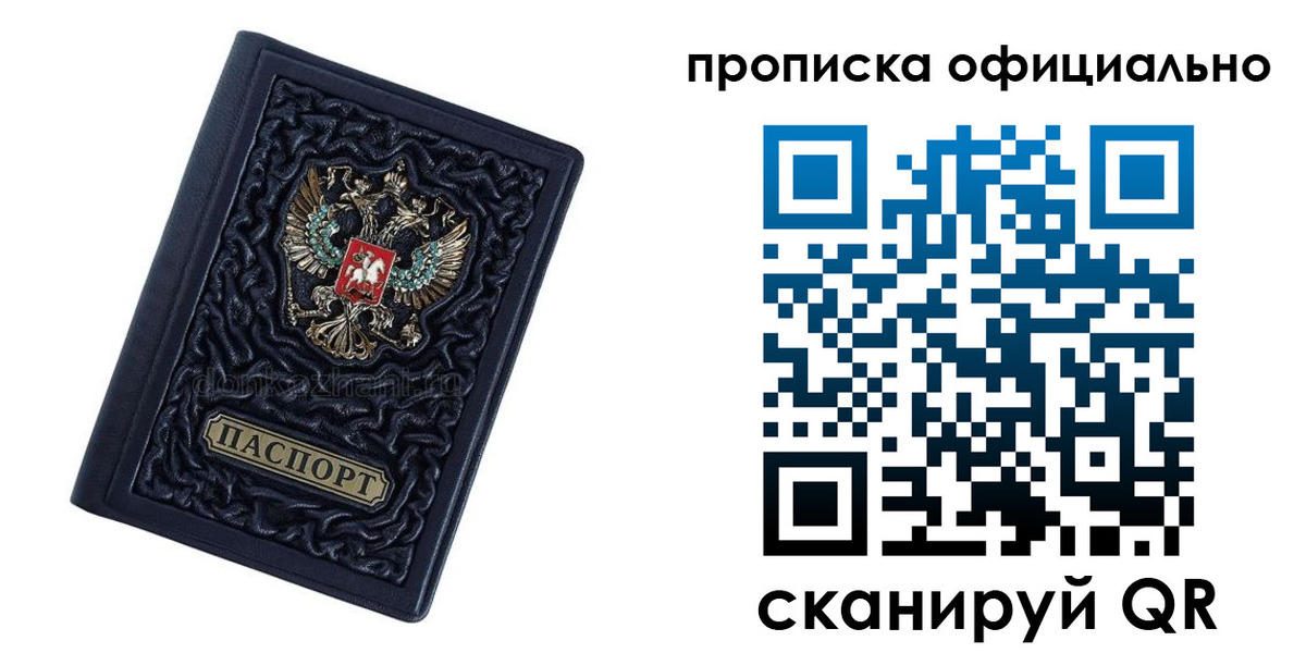 временная регистрация для школы в Татарске