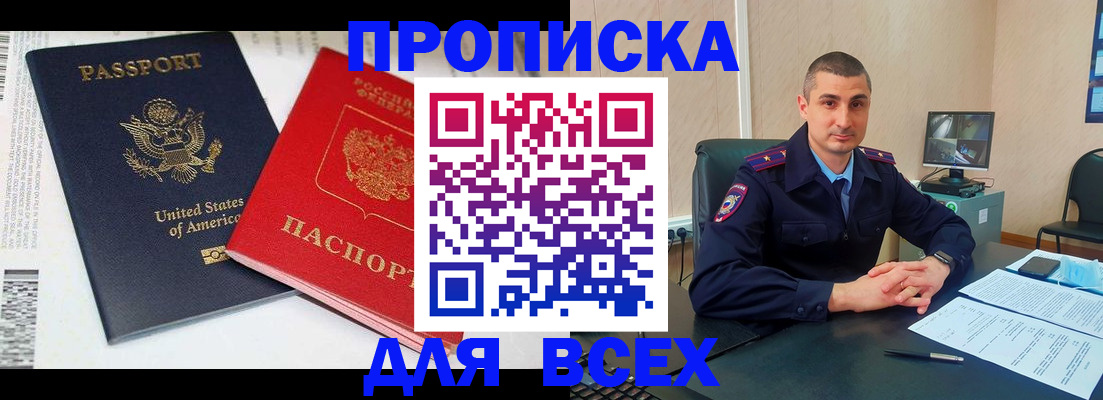 прописка гарантия в Татарске