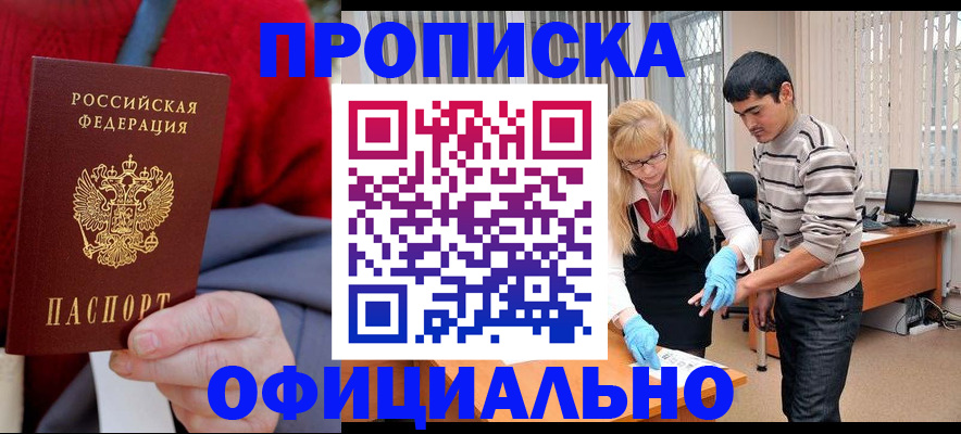 временная регистрация недорого в Татарске