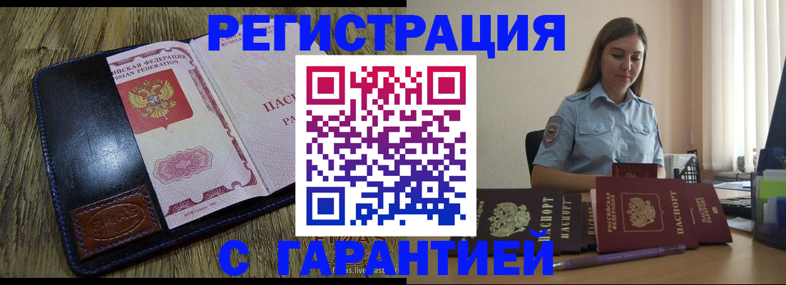 прописка от собственника в Татарске